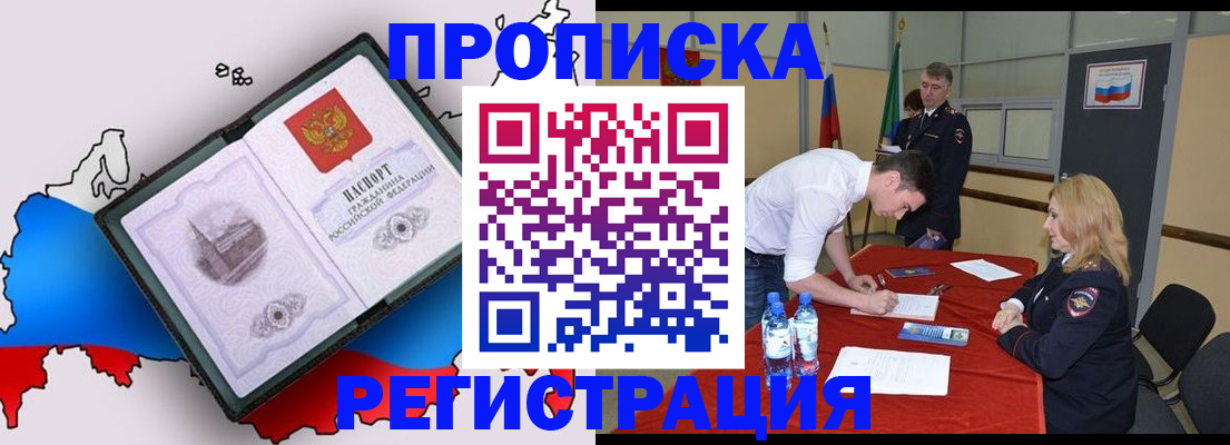 временная регистрация для всех в Дрезне